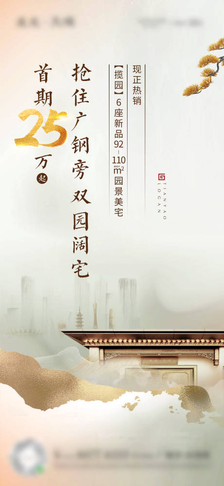 源文件下载【地产中式园林海报】编号：22940004408996492