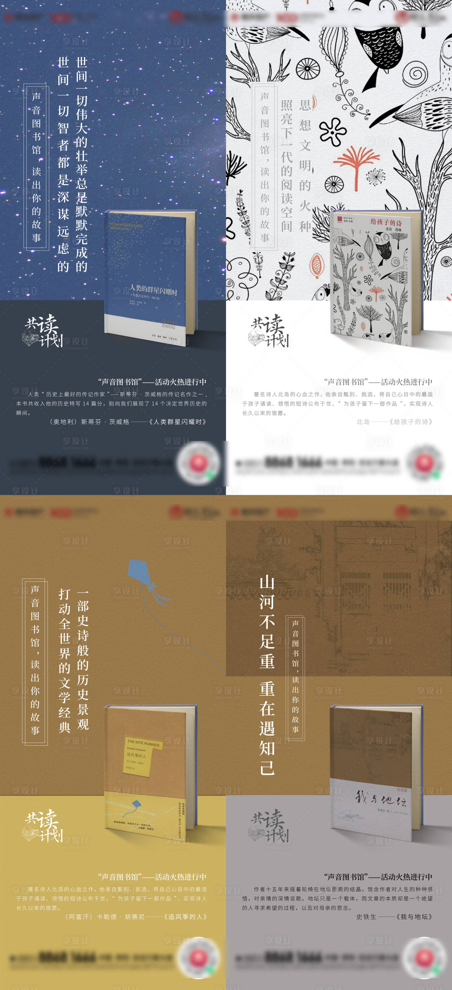 源文件下载【享设计】搜索编号：56570004426759913【图书馆活动海报系列】