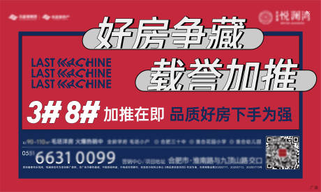 源文件下载【房地产加推背景板】编号：83620004150069975