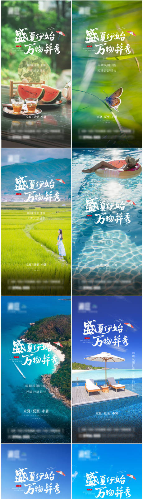 源文件下载【立夏夏至小暑系列海报】编号：15560004149899229