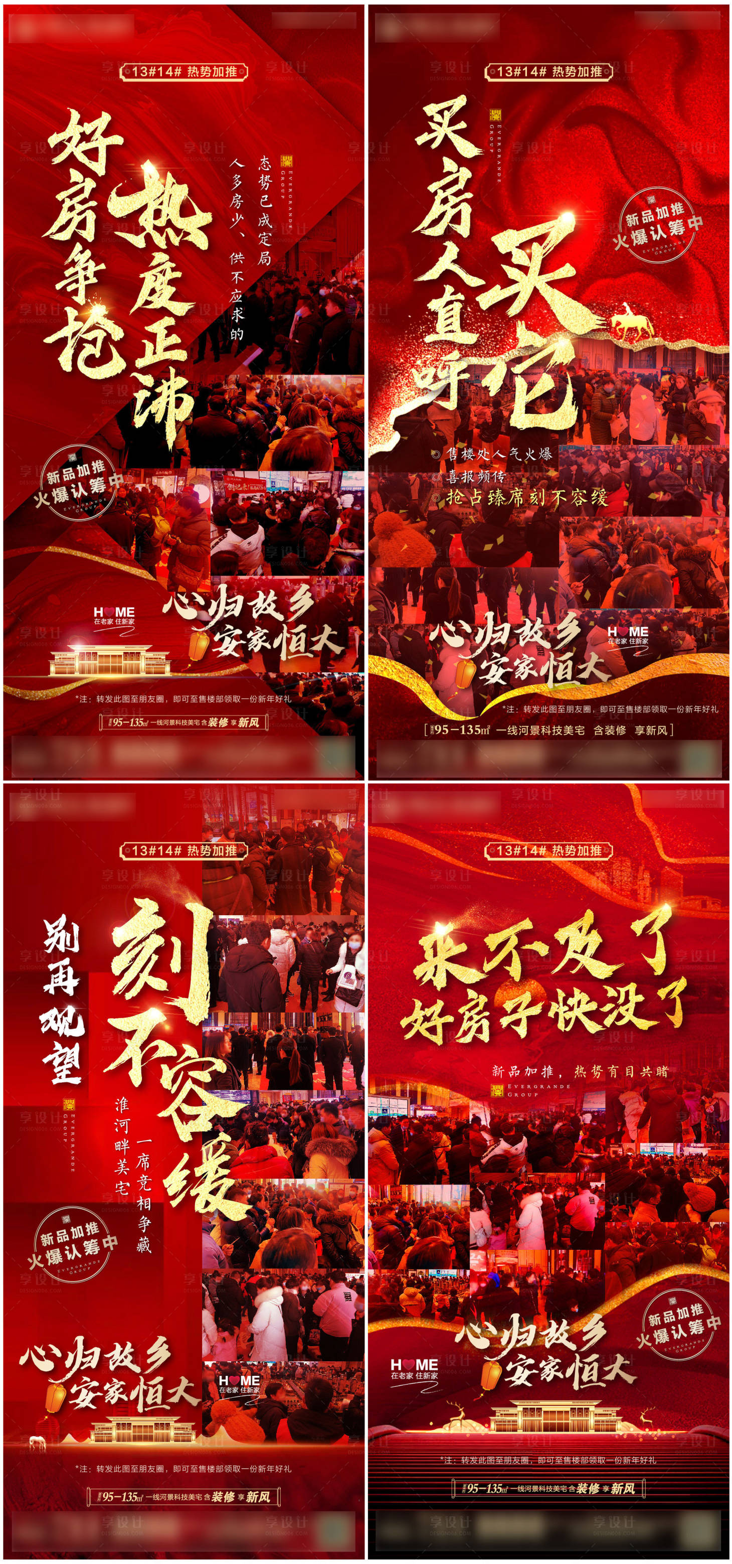 源文件下载【享设计】搜索编号：60790004199233148【房地产热销人气系列海报】