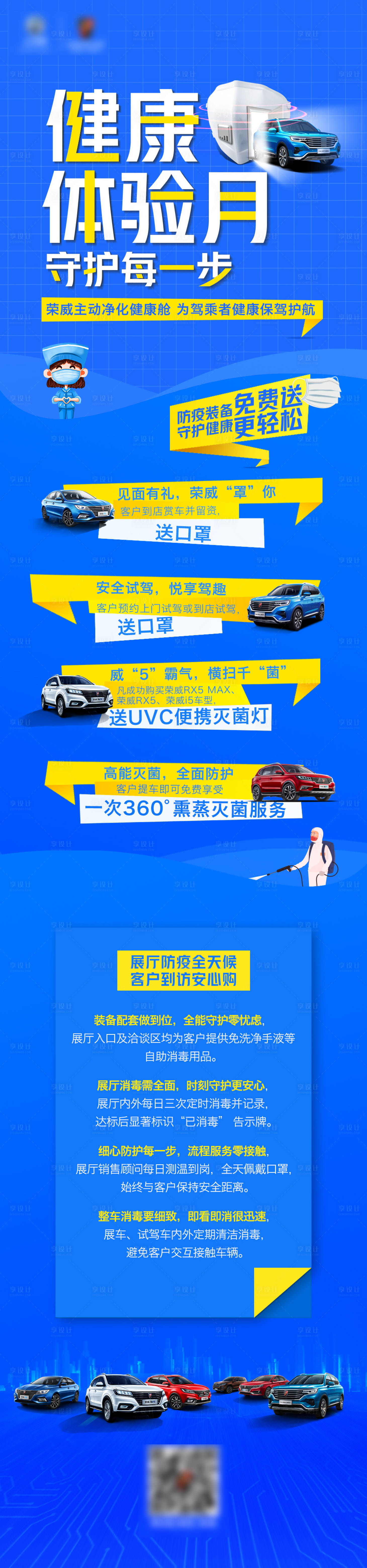 源文件下載【享設(shè)計(jì)】搜索編號(hào)：75870004139583082【汽車健康體驗(yàn)月長(zhǎng)圖】