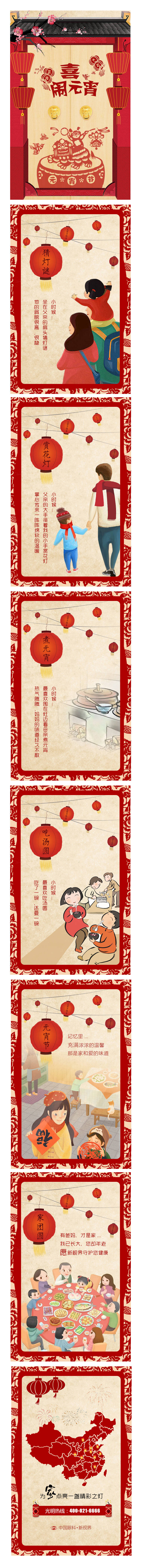 源文件下載【享設計】搜索編號：16240004199953731【元宵海報h5頁面】
