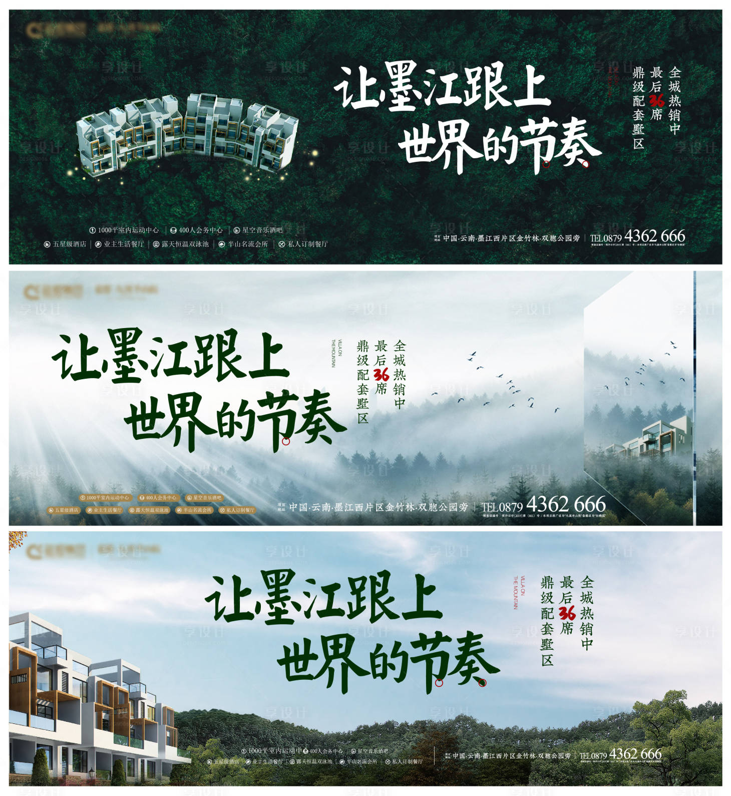 源文件下载【享设计】搜索编号：44460004310665452【地产别墅提报主画面广告展板】