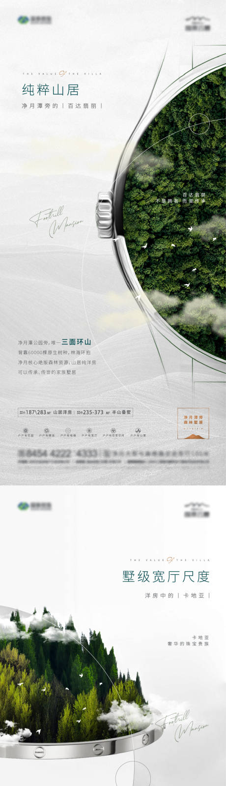 源文件下载【地产奢侈品系列园林配套海报】编号：43090004146203527