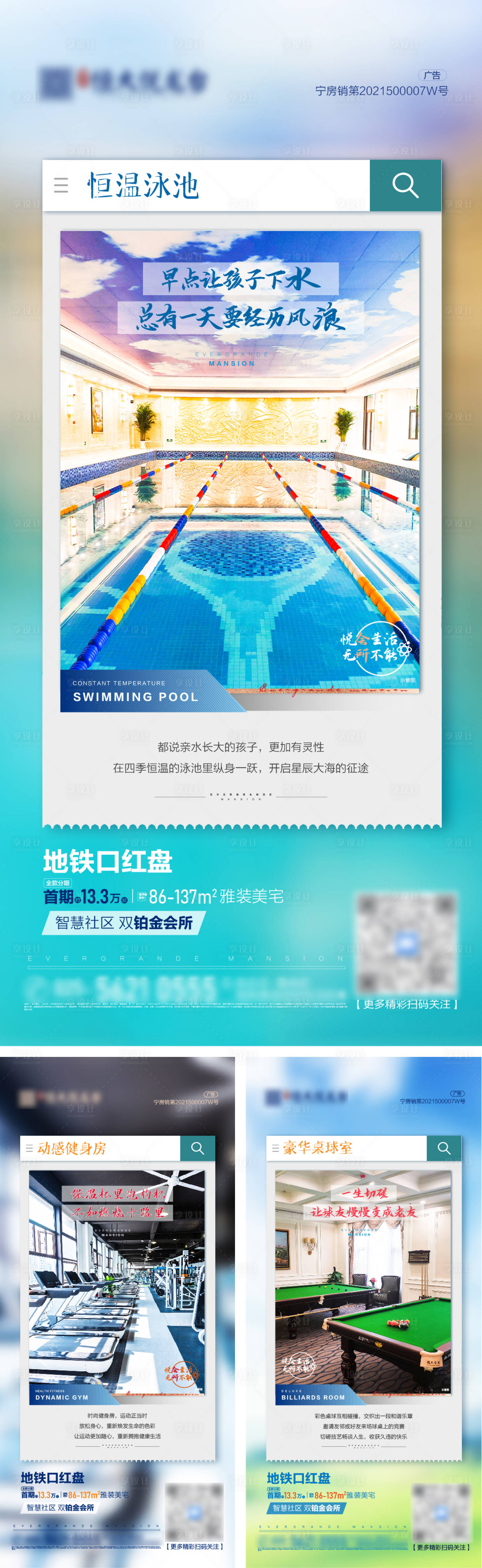 源文件下载【地产会所配套价值点海报】编号：46050004226229172