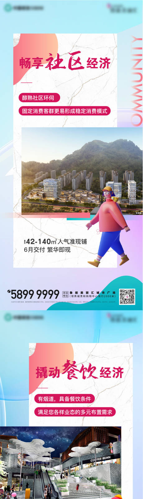 源文件下載【商業(yè)商鋪價(jià)值點(diǎn)系列海報(bào)】編號(hào)：20610004364243946