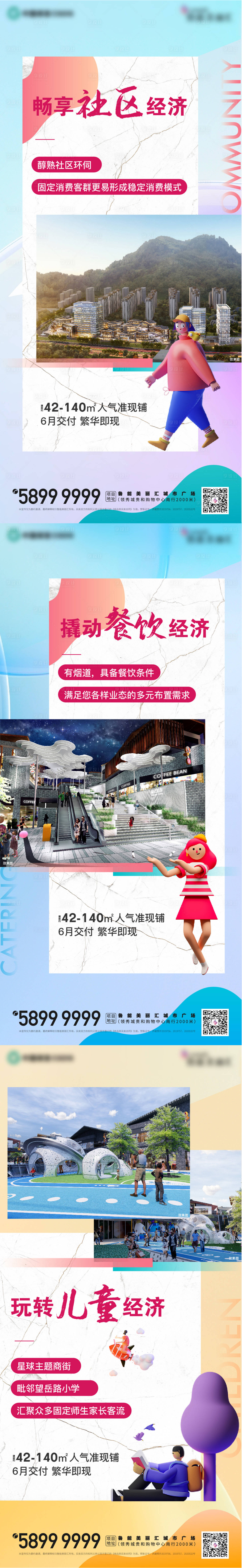 源文件下载【享设计】搜索编号：20610004364243946【商业商铺价值点系列海报】