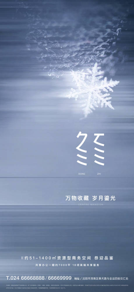 源文件下載【享設計】搜索編號：58840004236091852【地產冬至節氣海報】