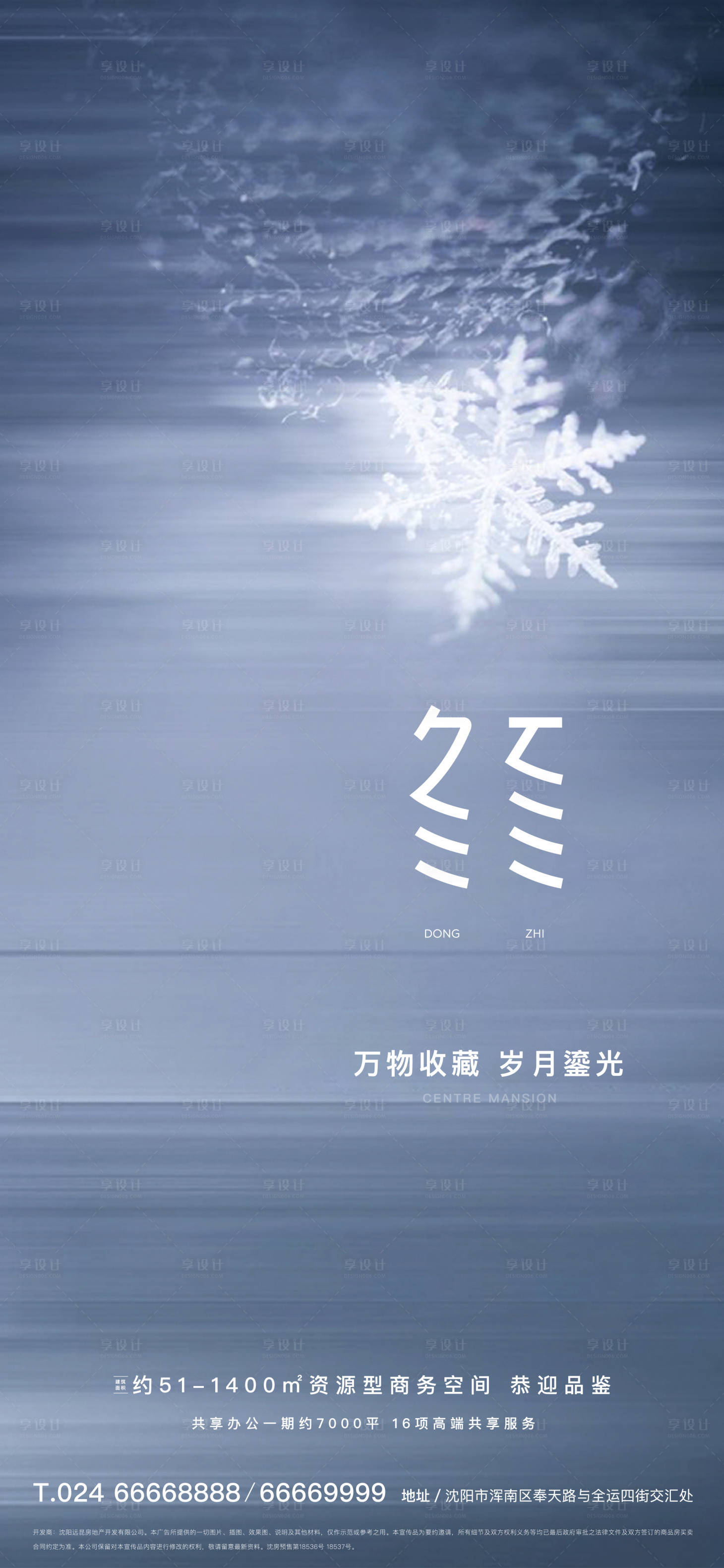源文件下載【享設計】搜索編號：58840004236091852【地產冬至節氣海報】