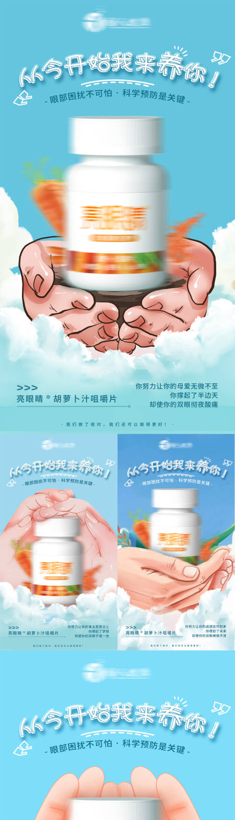 源文件下载【插画产品护眼海报】编号：17290004466741306