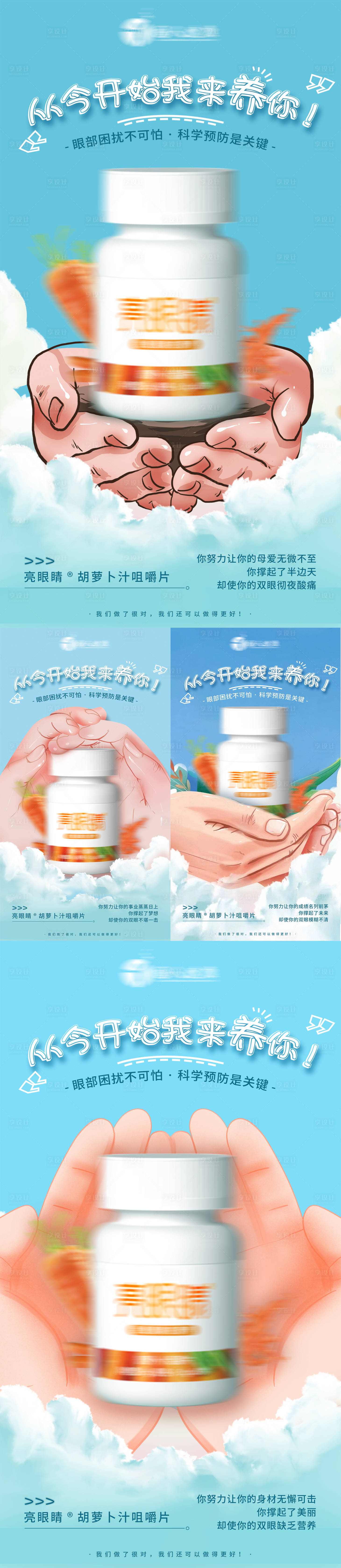 源文件下载【享设计】搜索编号：17290004466741306【插画产品护眼海报】