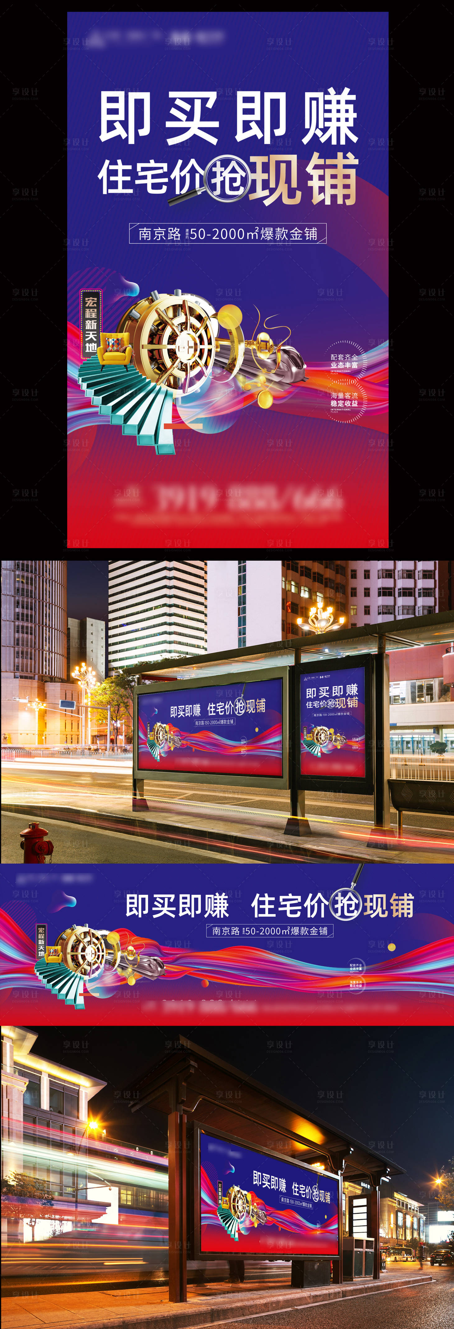 源文件下載【享設計】搜索編號：29830004169416306【房地產商業街主形象海報】
