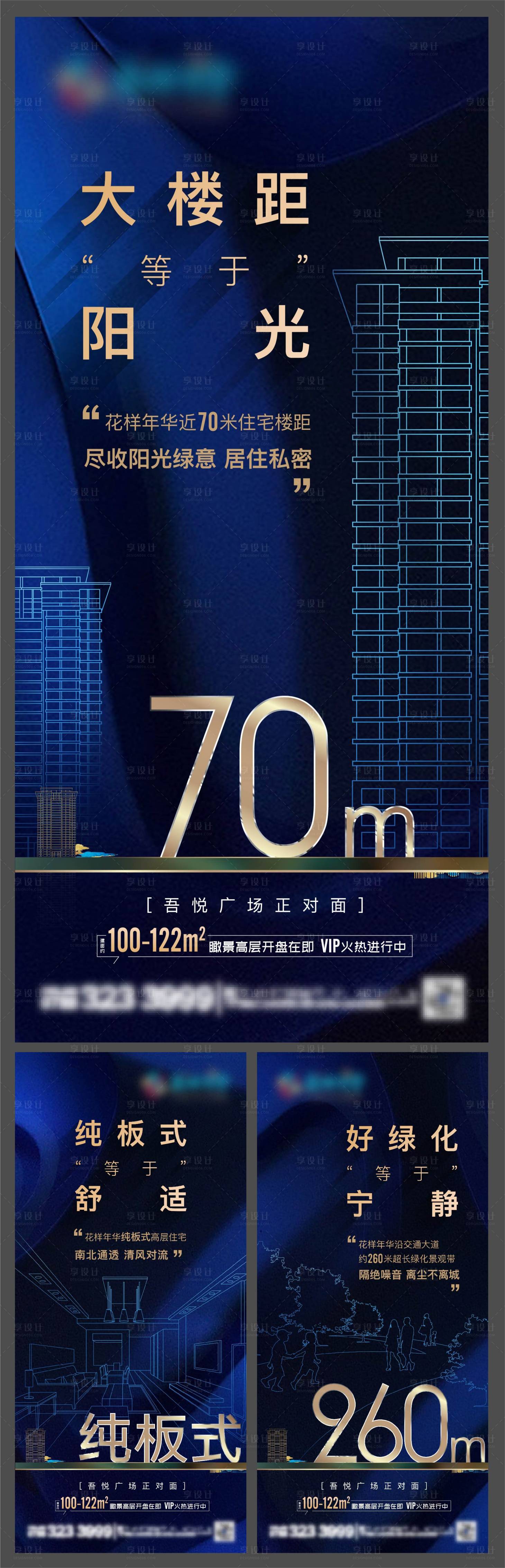 源文件下载【地产价值点系列微信海报】编号：48780004265464842