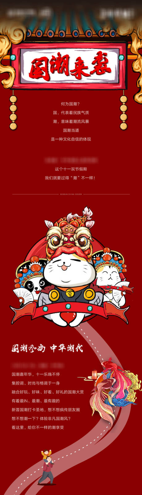 源文件下载【国潮活动长图】编号：24490004136108421