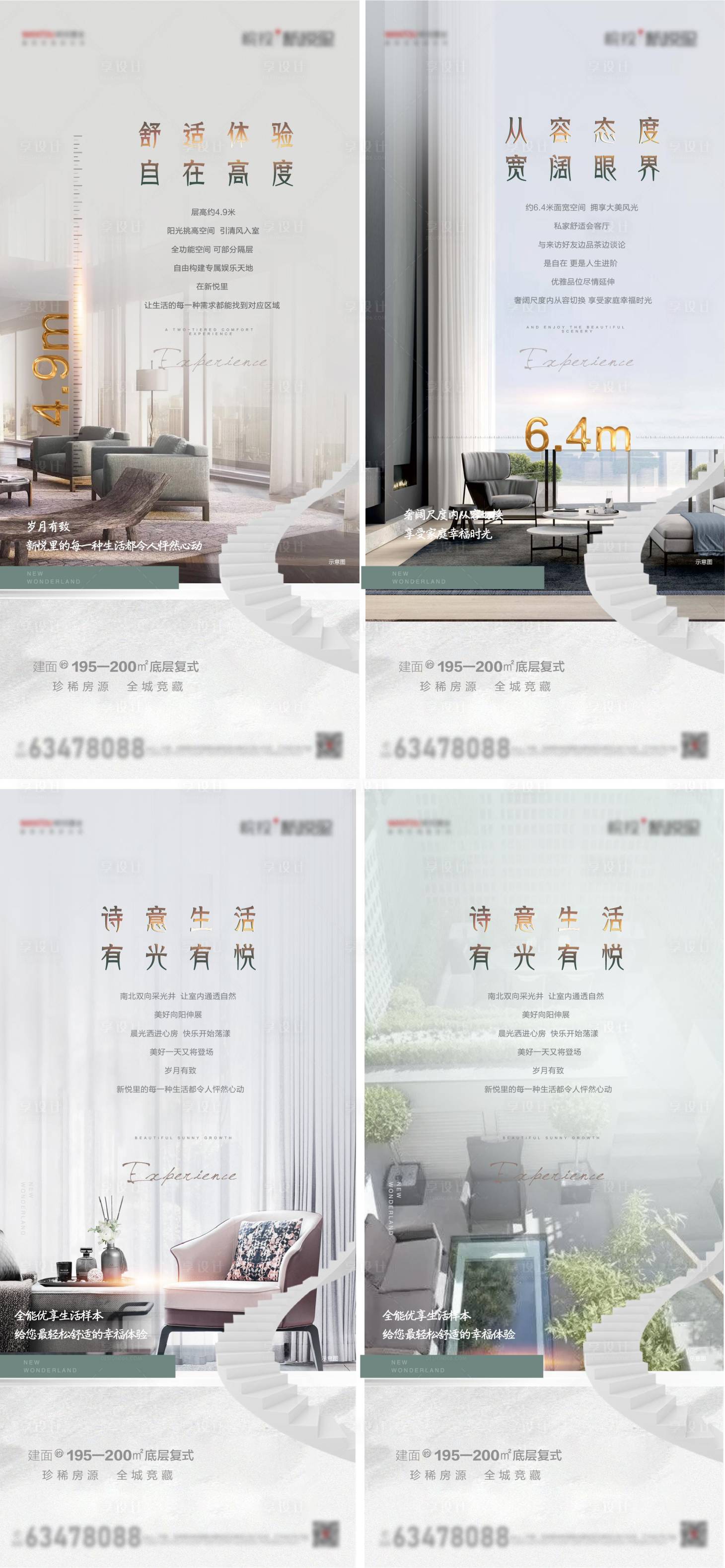源文件下载【享设计】搜索编号：12510004364172568【房地产LOFT价值点海报】