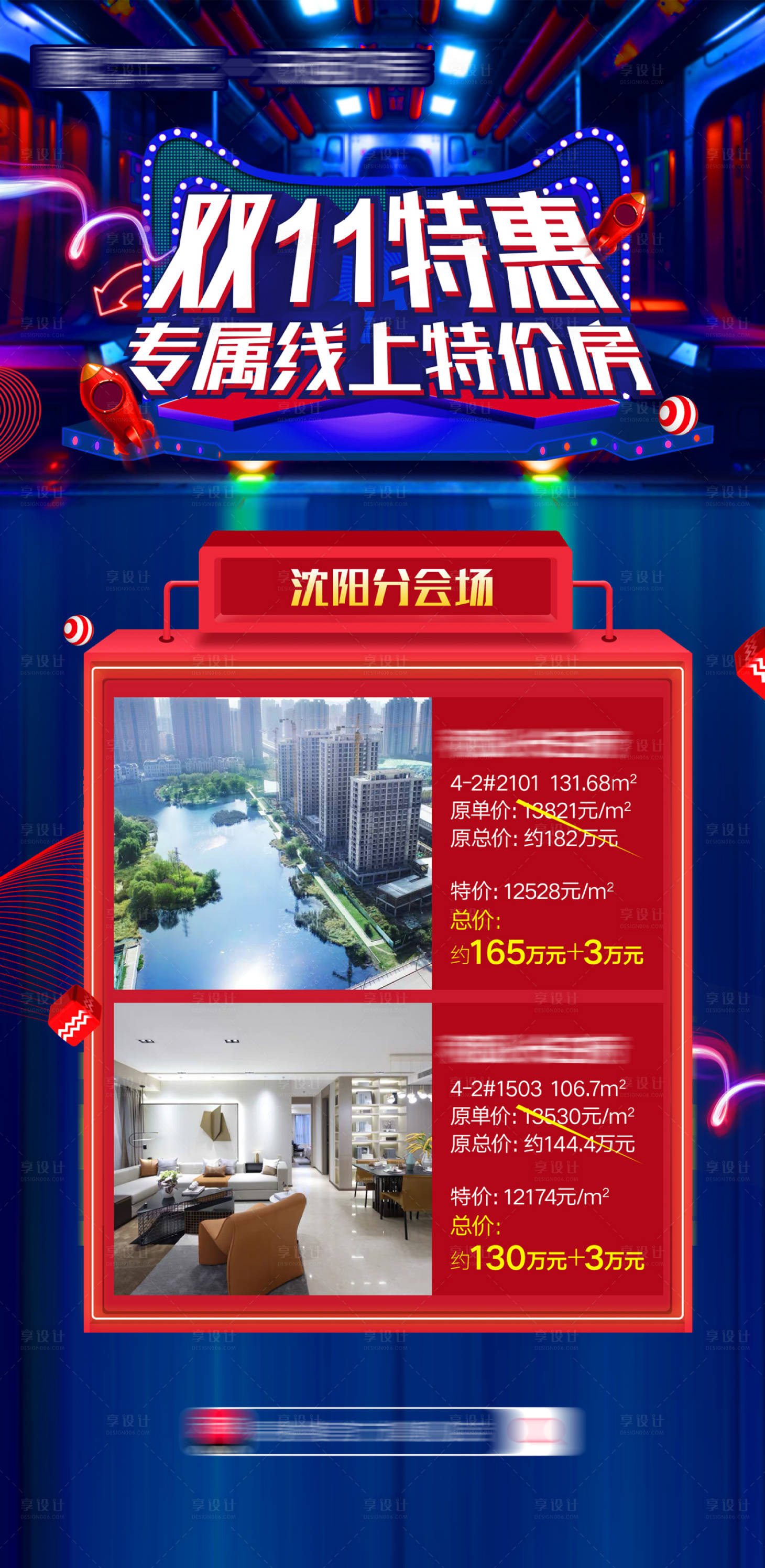 源文件下載【享設(shè)計(jì)】搜索編號(hào)：17950004459398590【地產(chǎn)雙十一特惠房源海報(bào)】