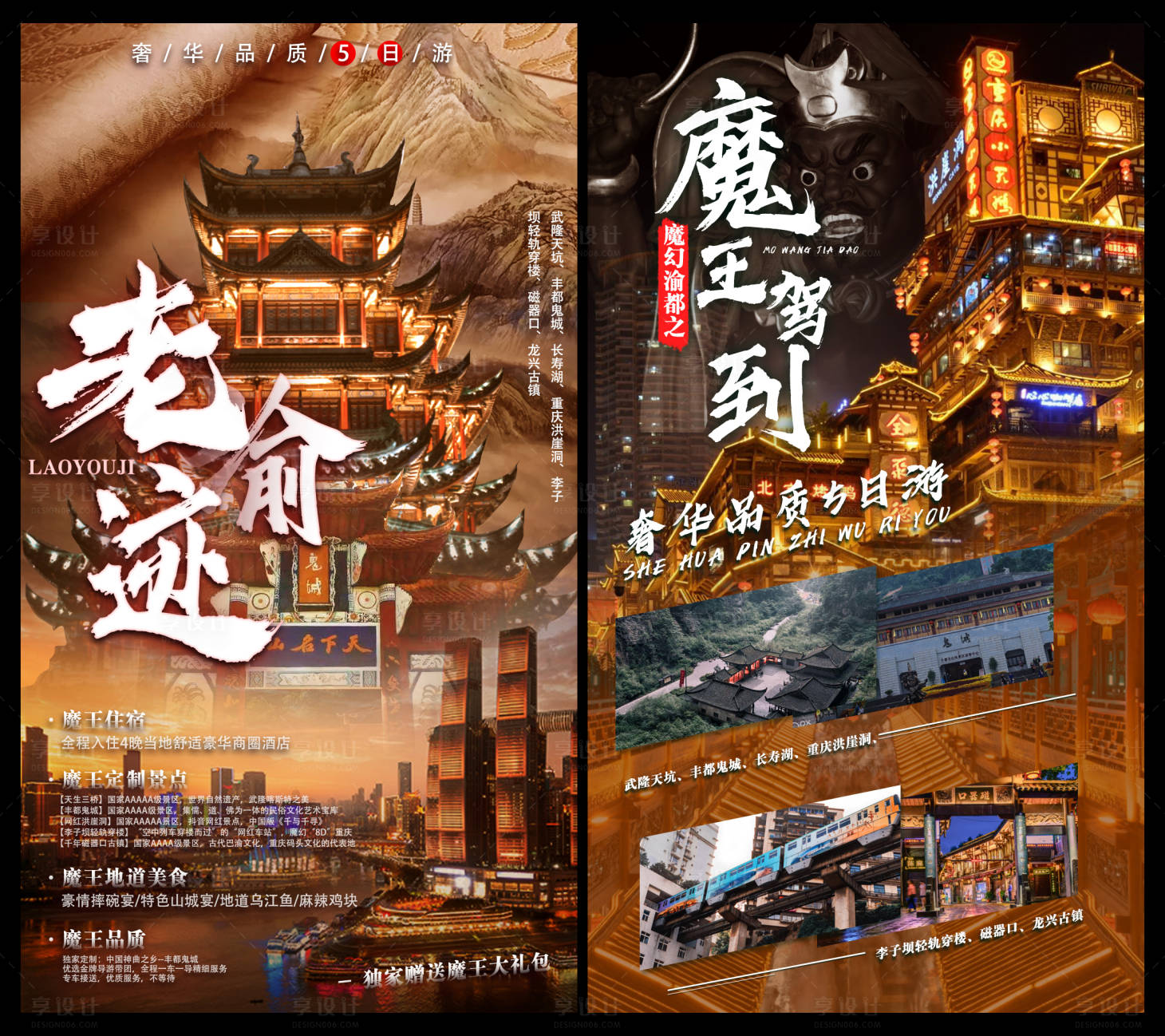 源文件下載【享設計】搜索編號：11780004473262489【重慶旅游海報】