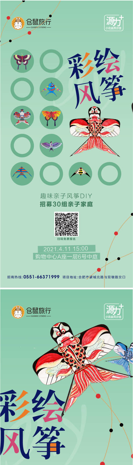 源文件下载【风筝DIY海报】编号：85780004235697884