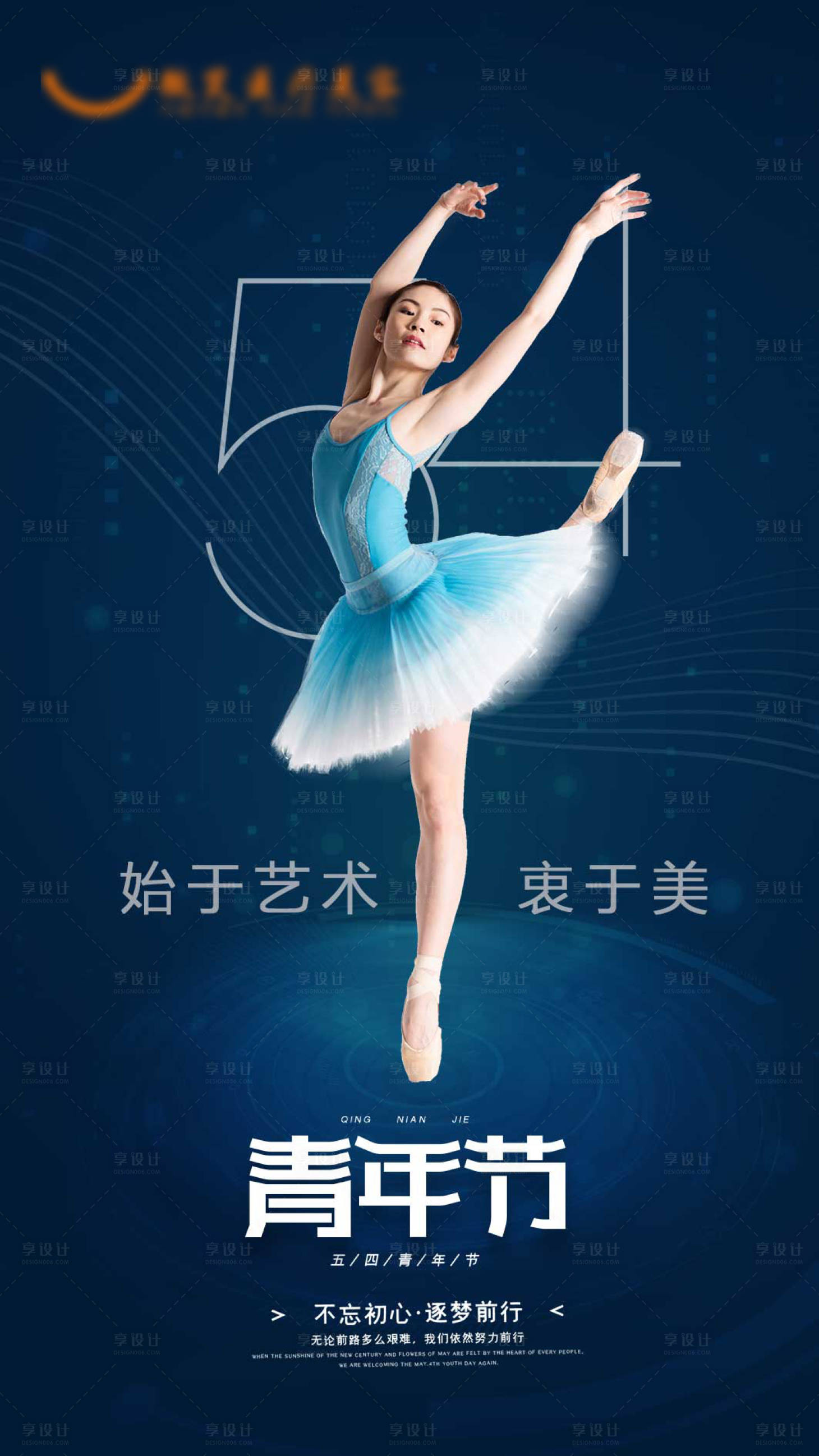 源文件下載【享設計】搜索編號：28390004430146533【五四青年節海報】