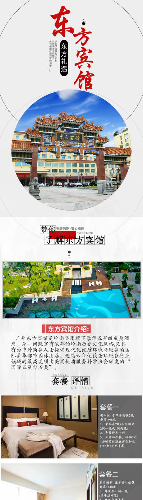 源文件下载【东方宾馆详情页】编号：49250004357632512
