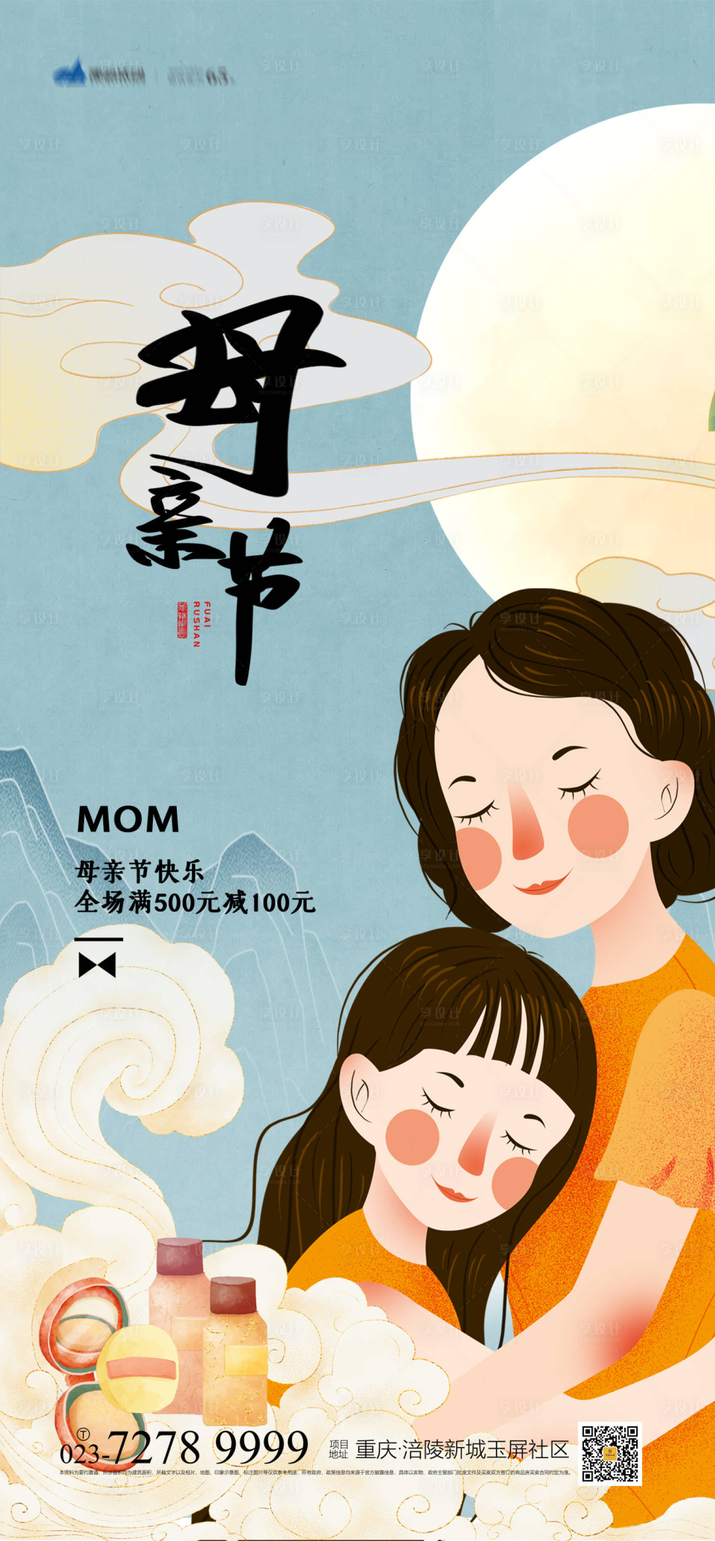 源文件下载【享设计】搜索编号：76610004179676897【母亲节节日插画海报】
