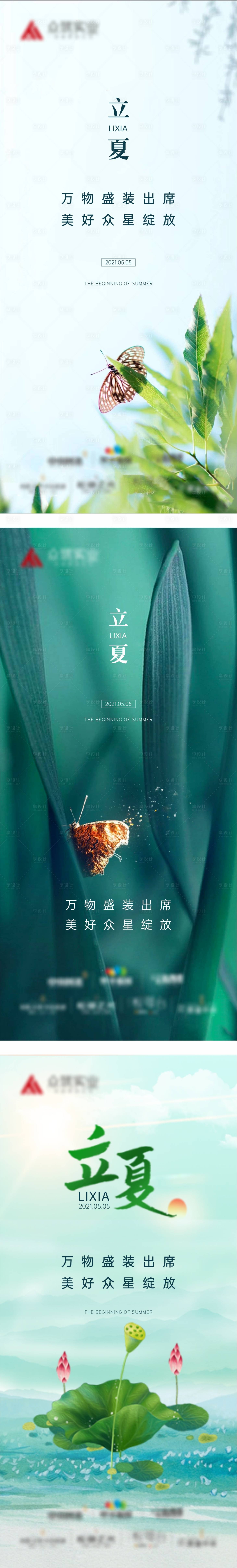 源文件下載【享設計】搜索編號：98020004504247754【地產立夏節(jié)氣微信海報】