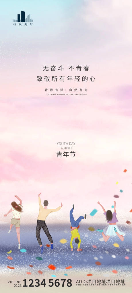 源文件下载【54青年节海报】编号：15120004441534414