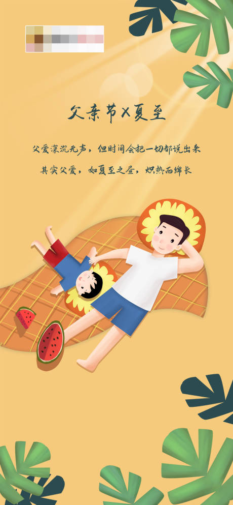 源文件下載【夏至父親節(jié)插畫(huà)海報(bào)】編號(hào)：62680004099225234
