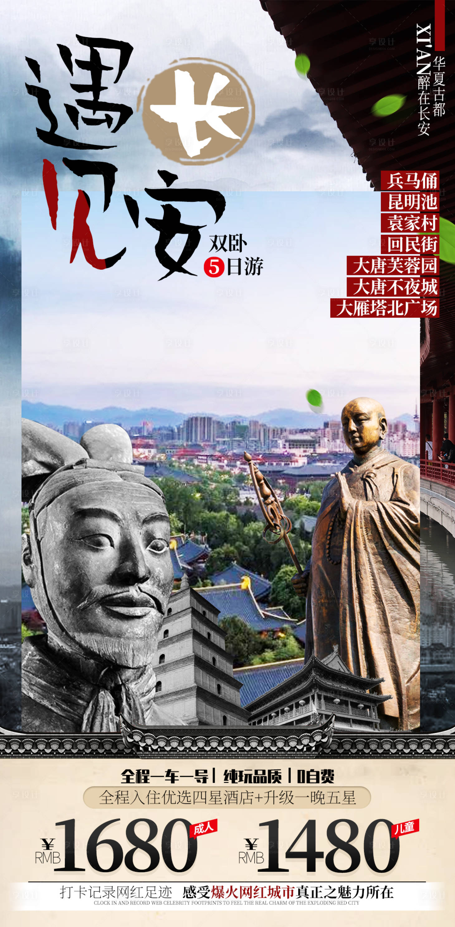 源文件下载【西安旅游海报模板】编号：13700004217384599