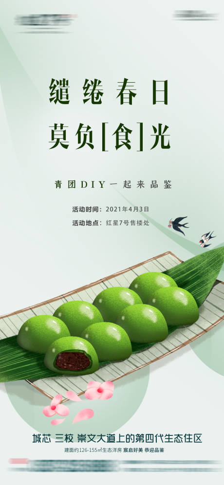 源文件下载【清明节青团DIY活动】编号：20210401155149573