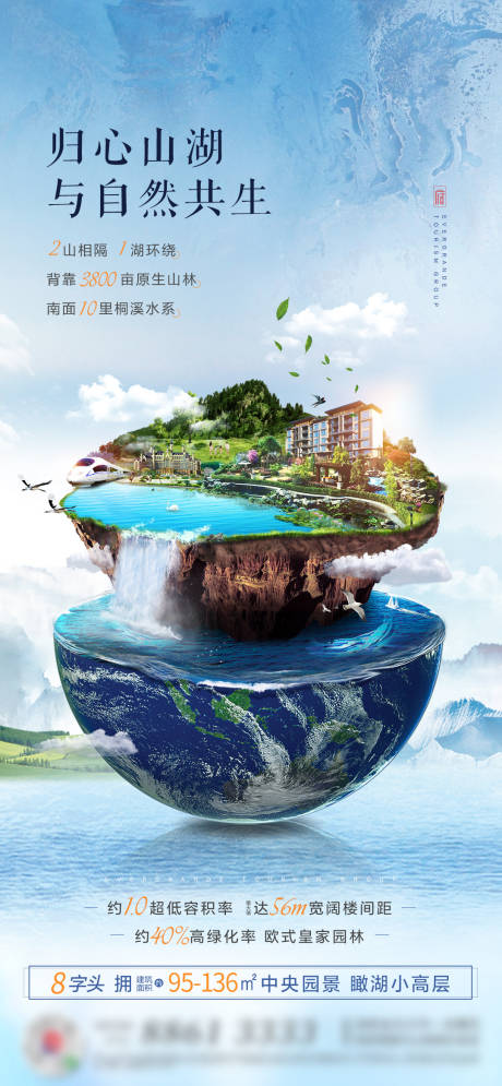 编号：20210419115228637【享设计】源文件下载-地球山湖自然风景合成海报