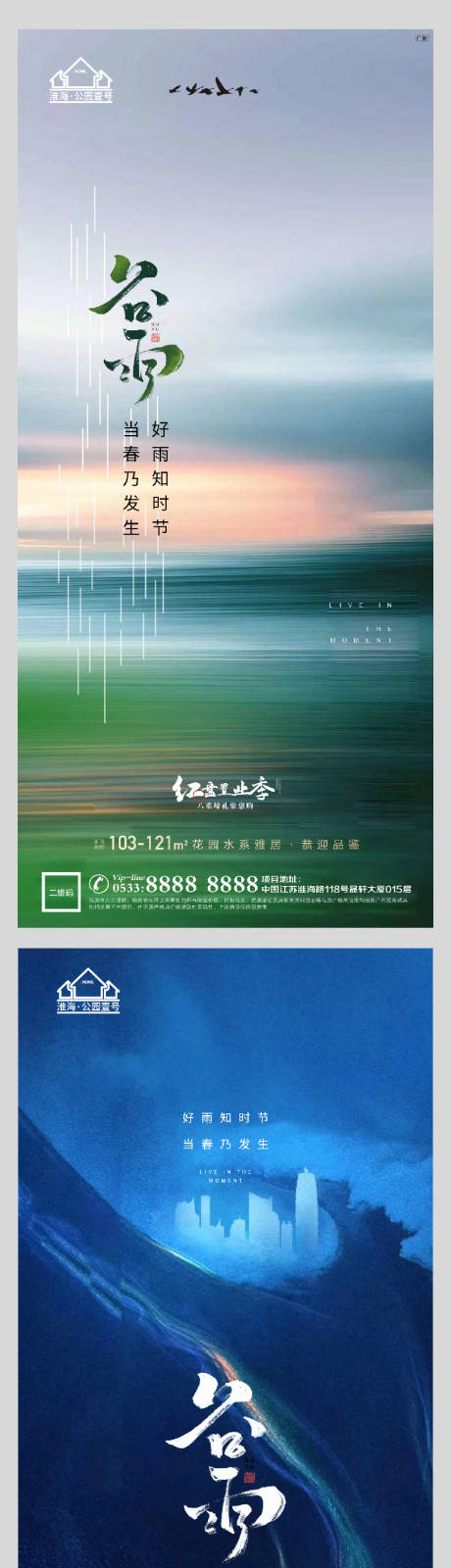 源文件下載【地產谷雨春天節氣微信H5】編號：99540004145946442
