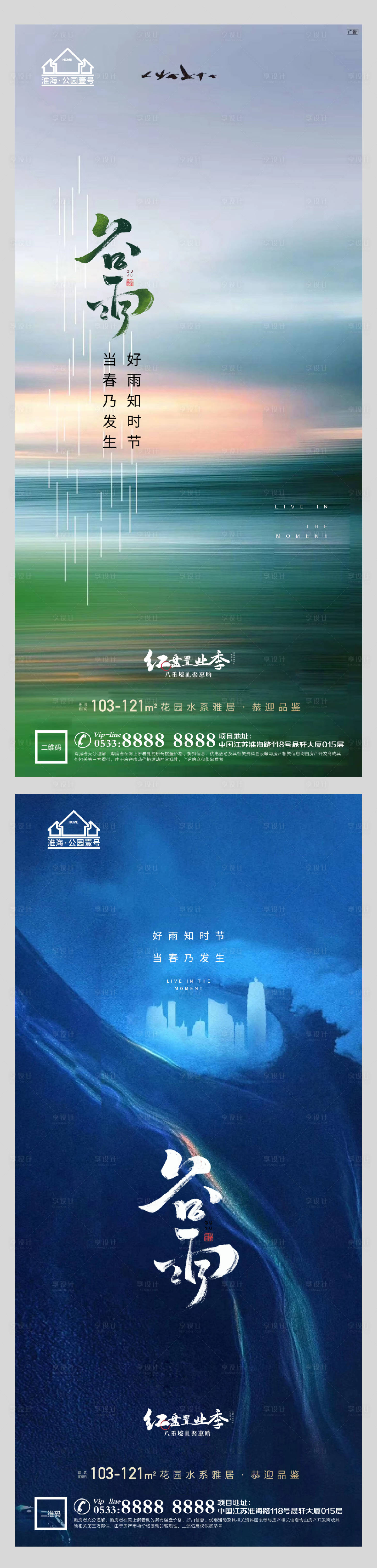 源文件下載【享設計】搜索編號：99540004145946442【地產谷雨春天節氣微信H5】