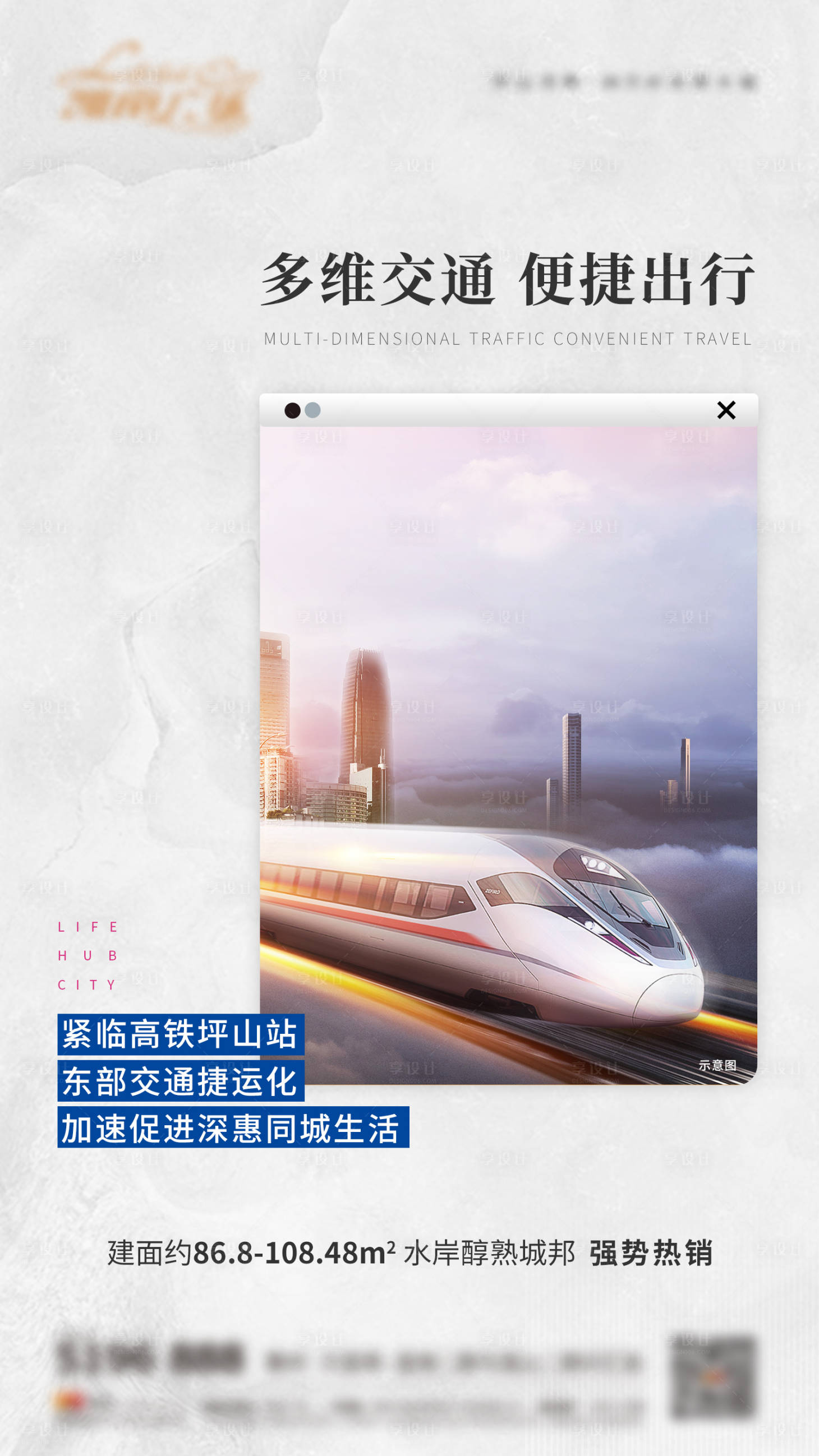 源文件下載【享設計】搜索編號：49890004248439010【房地產配套海報】