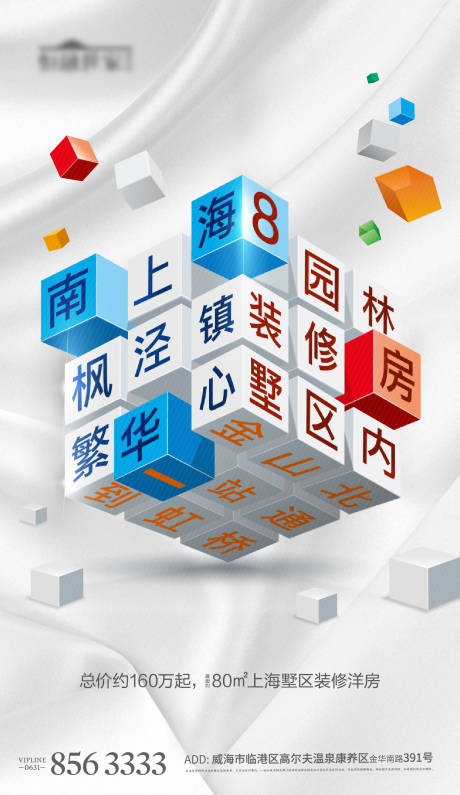 源文件下载【魔方地产悬念海报】编号：30880004134334897