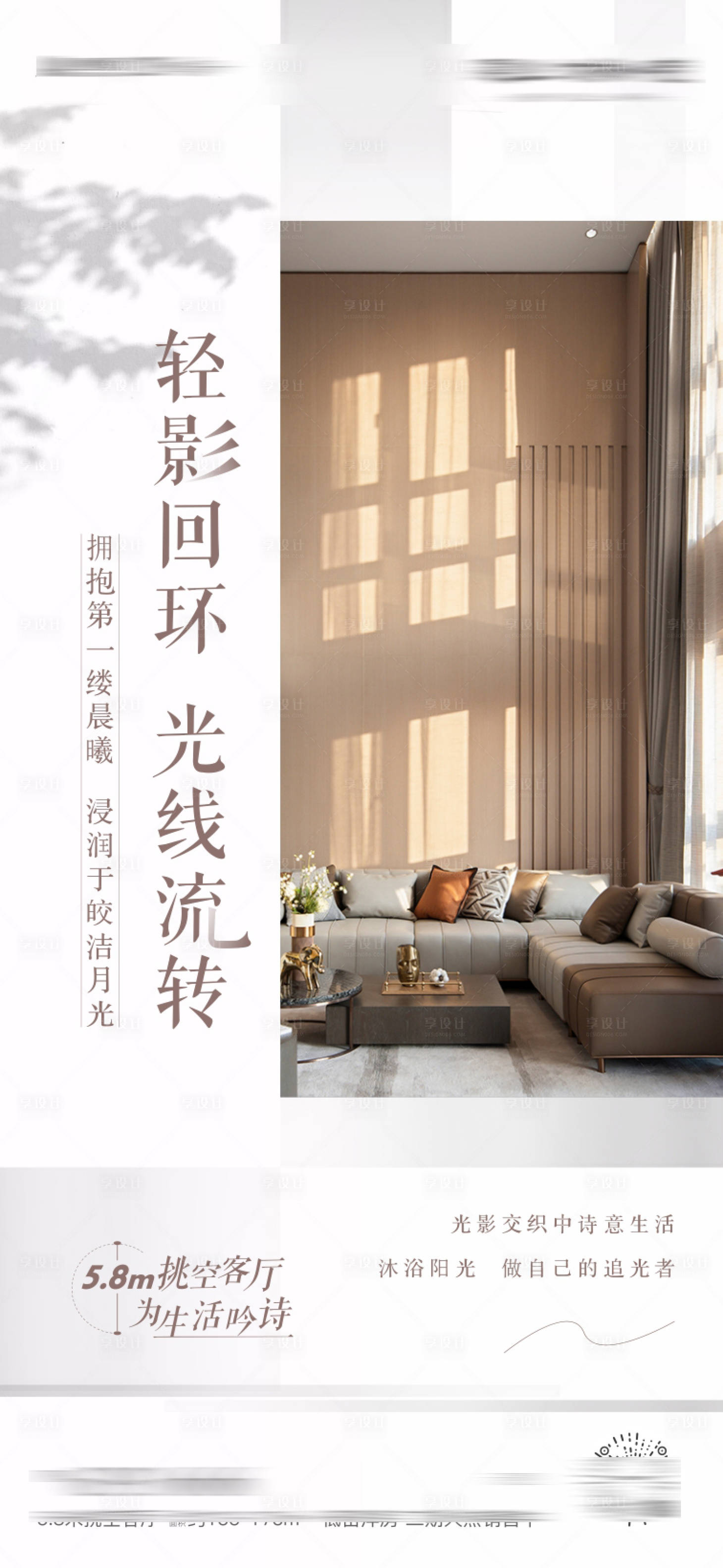 源文件下载【挑空客厅价值点海报】编号：36760004441493734