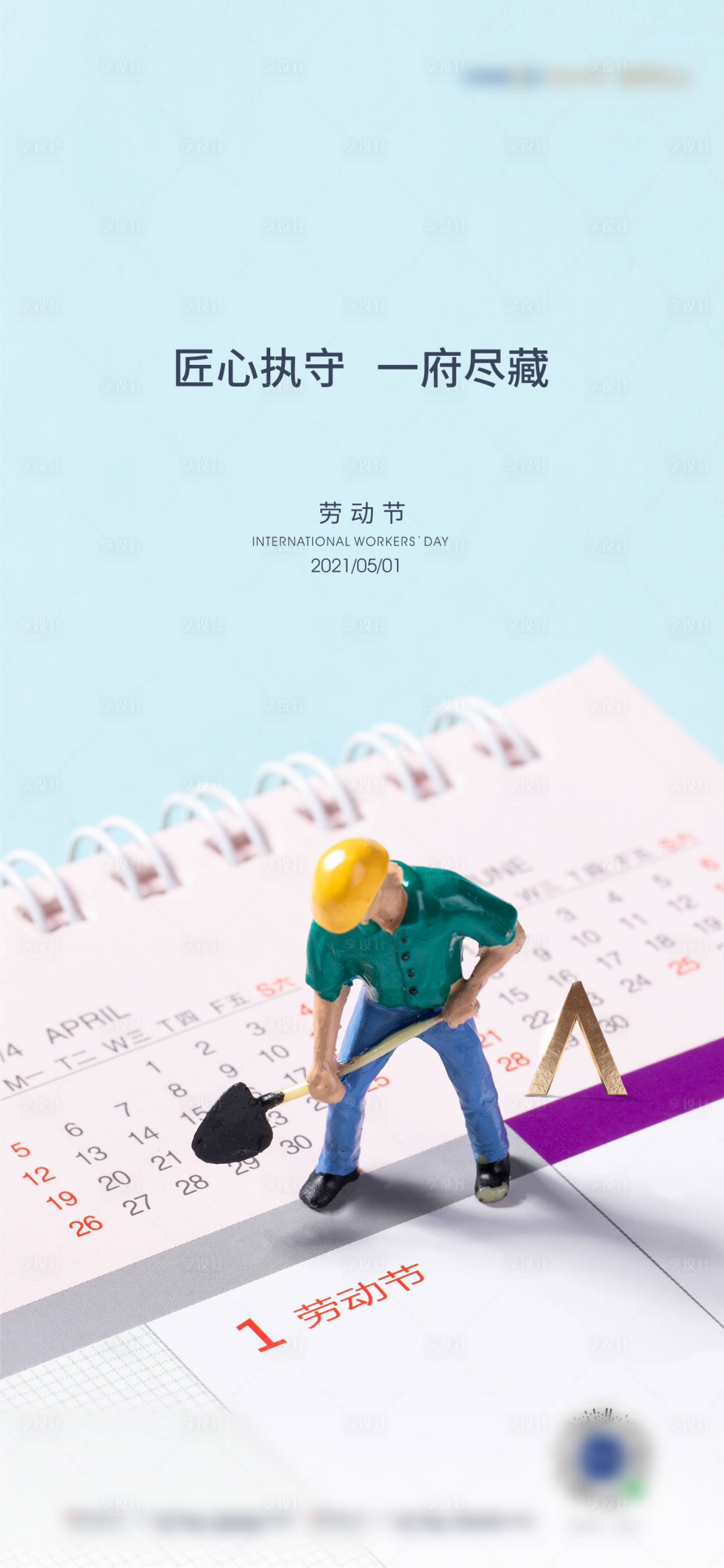 源文件下載【享設計】搜索編號：40330004467931370【勞動節(jié)海報】