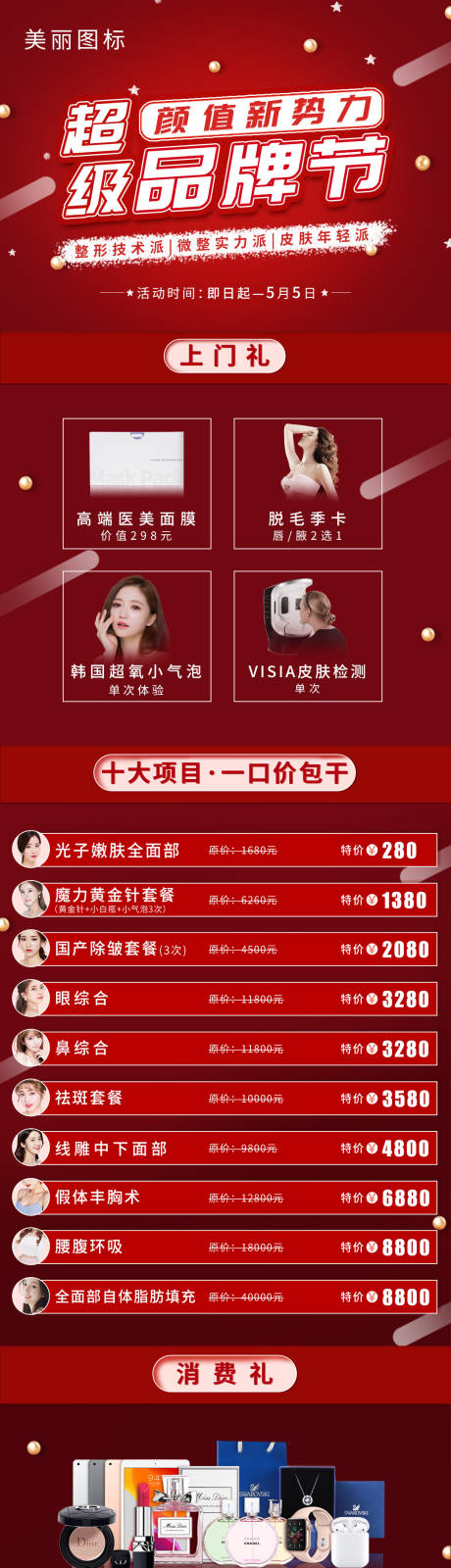 源文件下载【医美51朋友圈活动长图】编号：54400004442986791