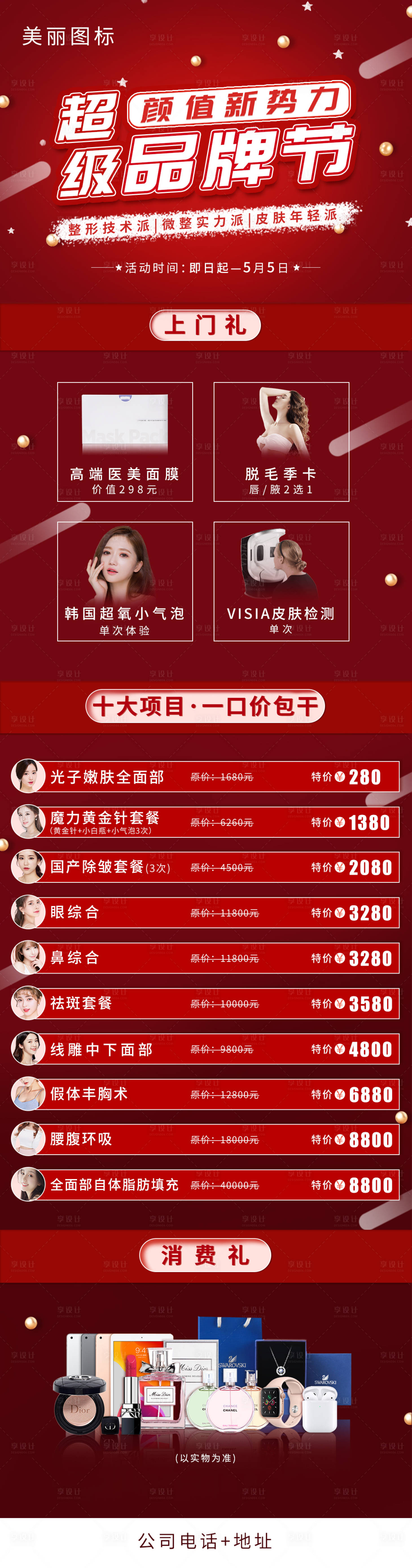 源文件下載【享設計】搜索編號：54400004442986791【醫美51朋友圈活動長圖】