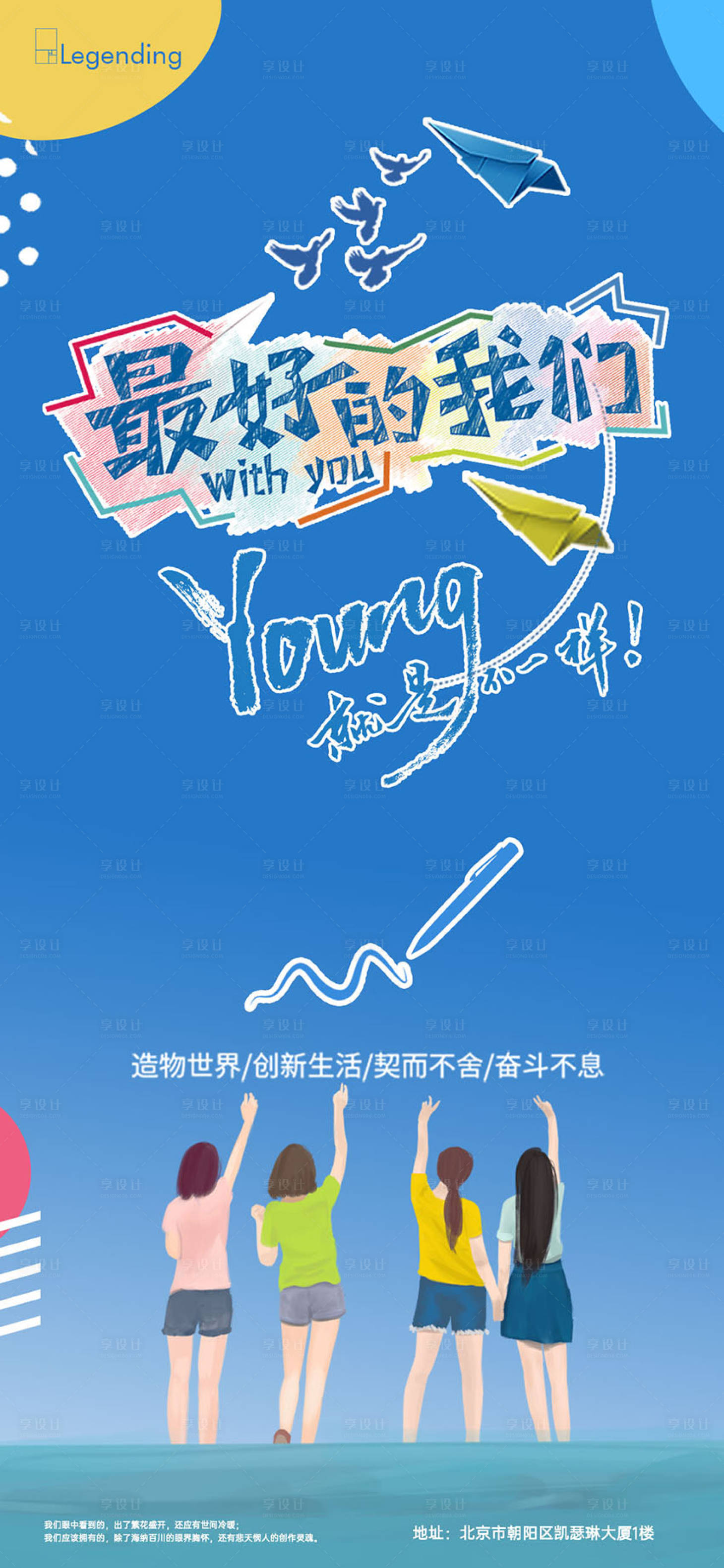 源文件下载【最好的我们毕业海报】编号：31090004228347753