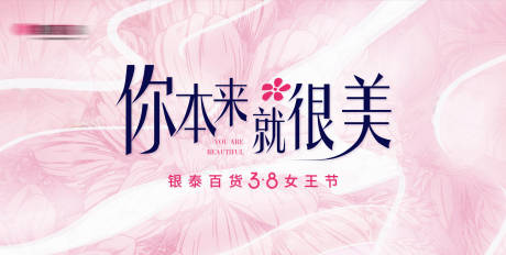 源文件下载【女王节活动背景板】编号：93810004410357011