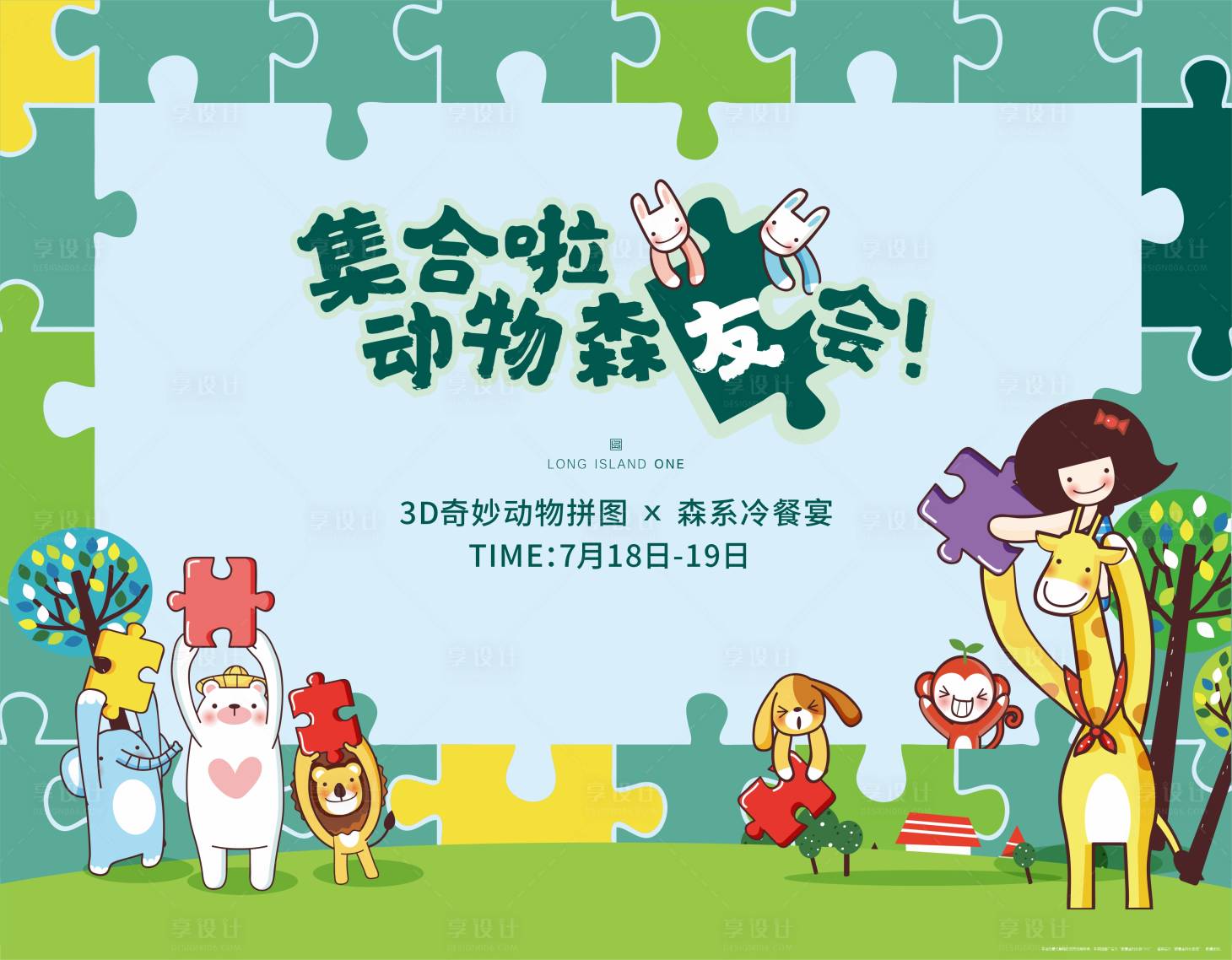 源文件下載【享設計】搜索編號：59780004247459970【活動背景】