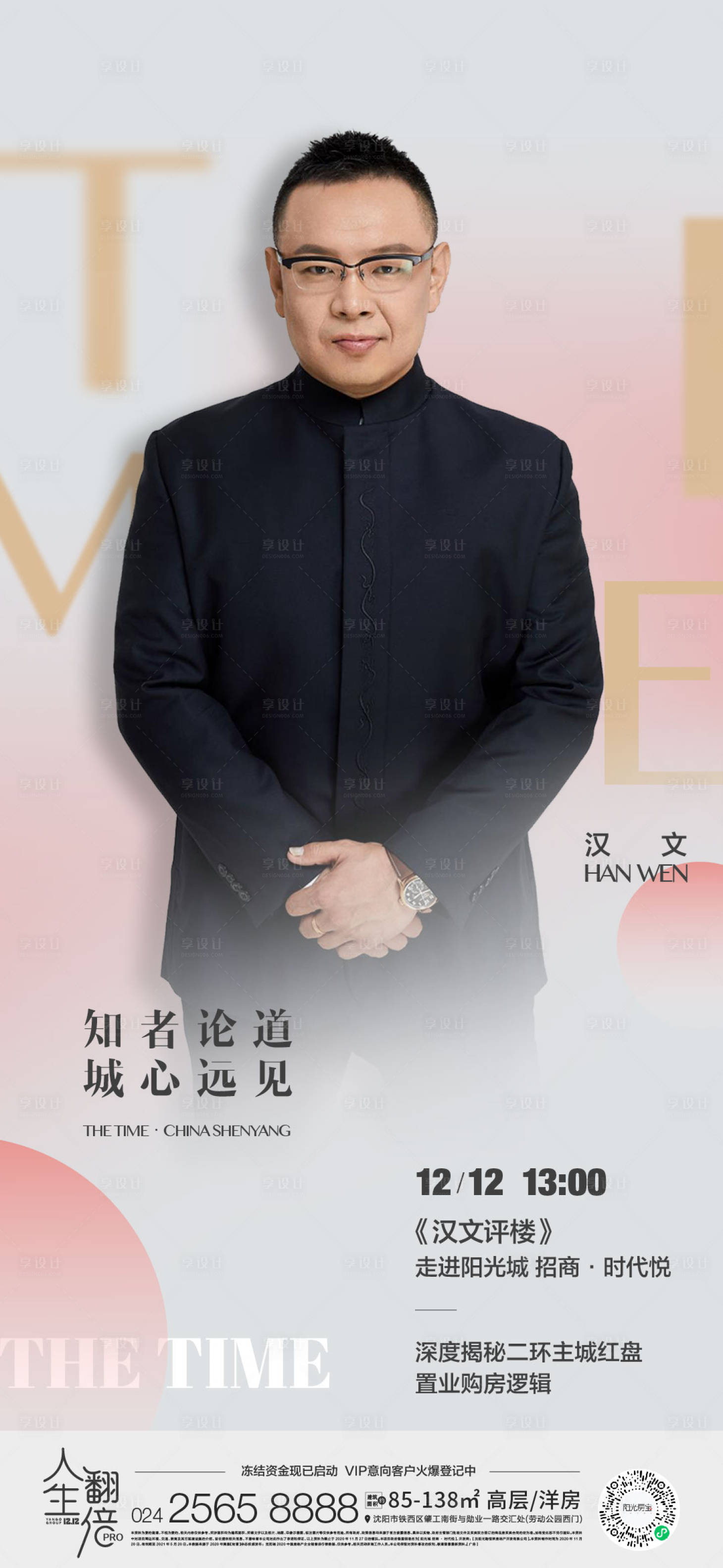 源文件下载【地产人物海报】编号：97720004149663600