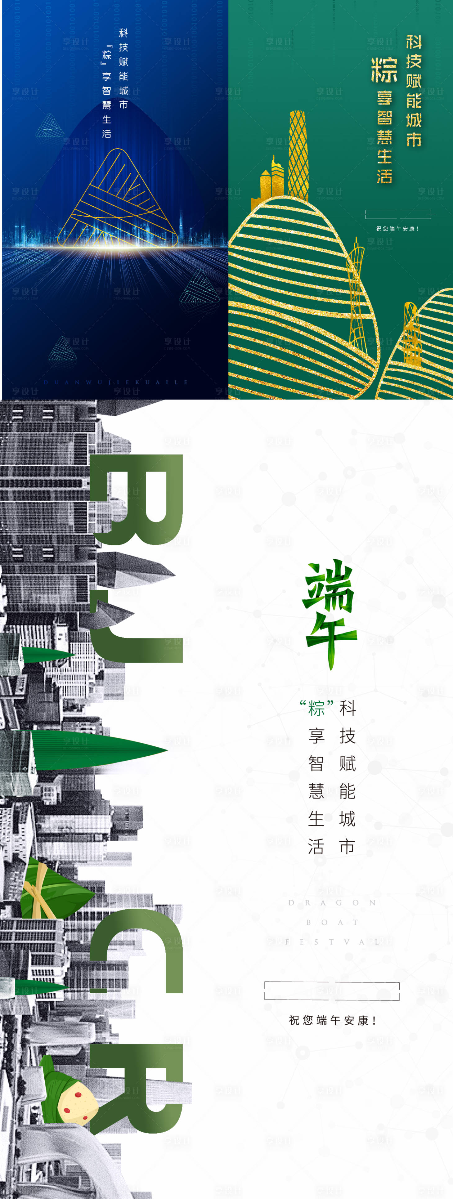 源文件下載【享設(shè)計】搜索編號：50200004207288938【端午微信】