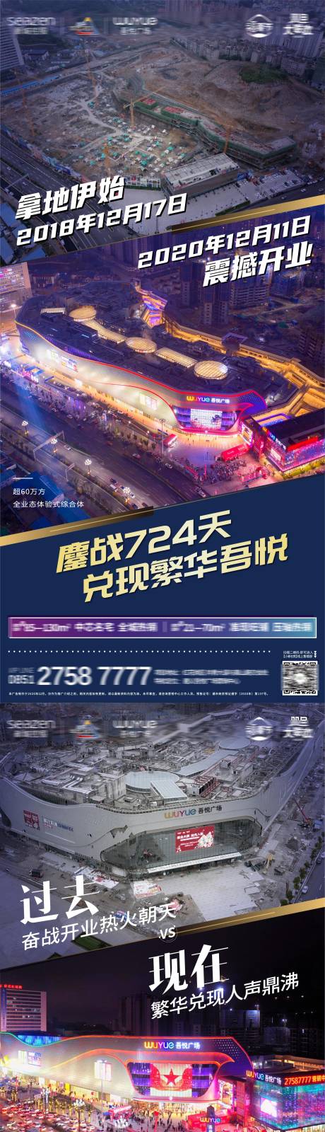 源文件下载【开业前后对比海报】编号：69420004142091562