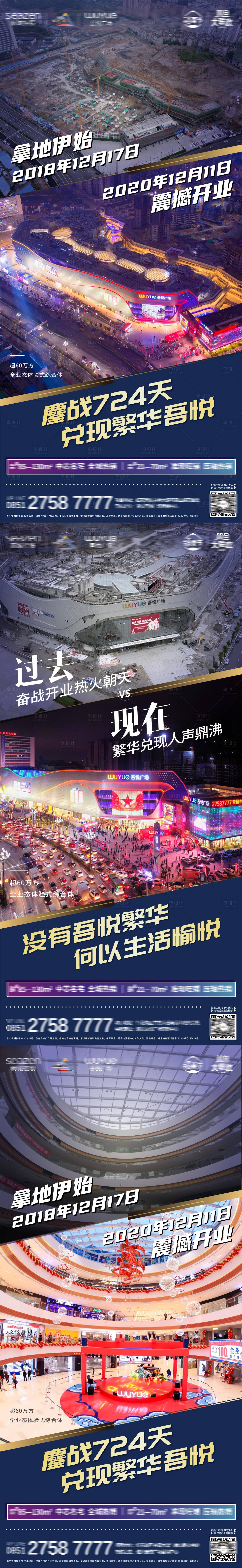 源文件下載【享設計】搜索編號：69420004142091562【開業前后對比海報】