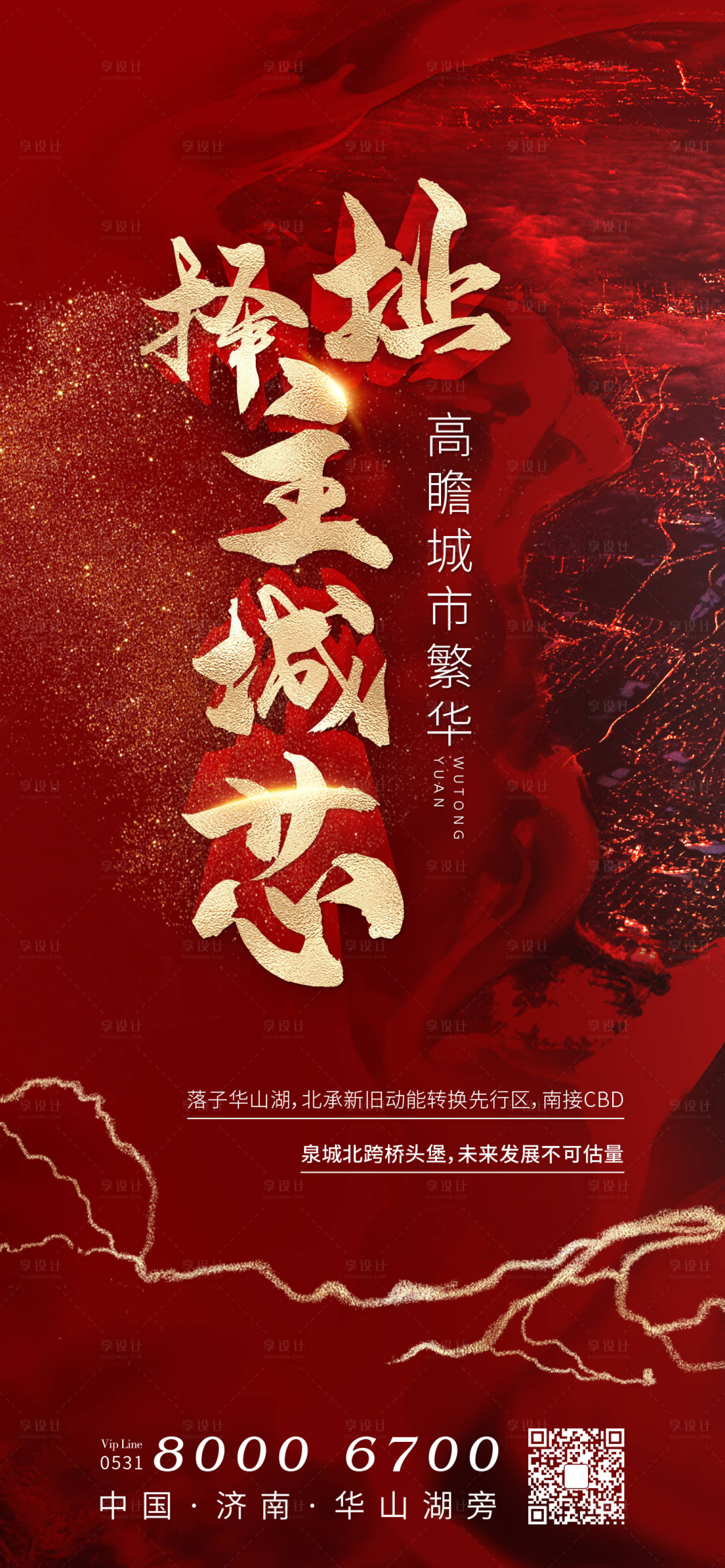 源文件下载【享设计】搜索编号：58120004194341683【地产热销质感红色单图】