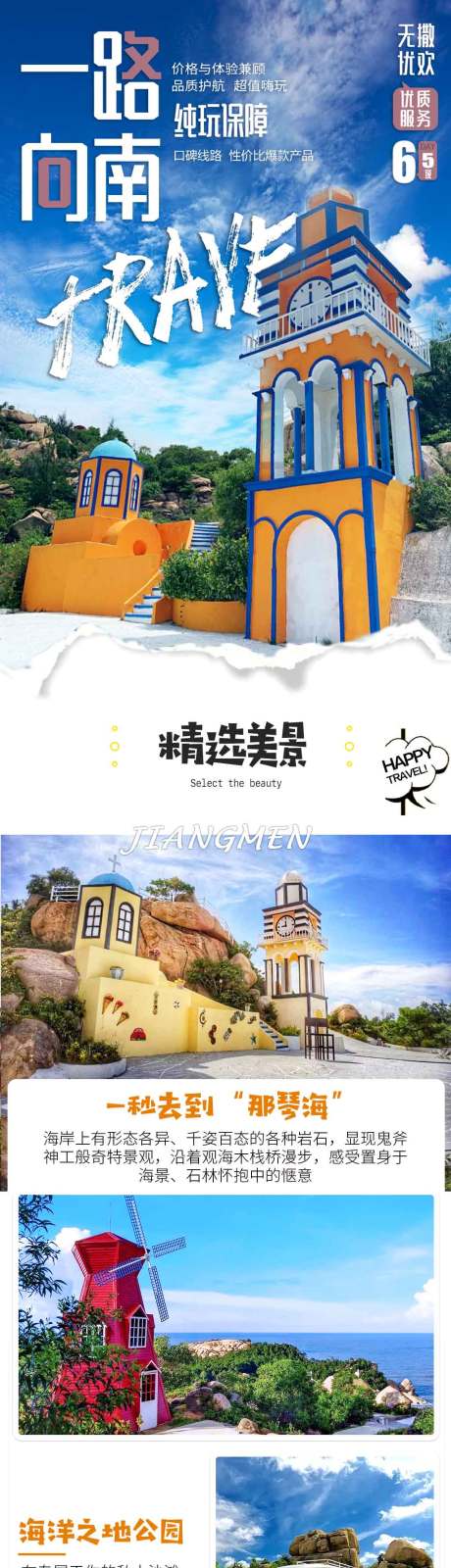 源文件下载【一路向南旅游电商详情页】编号：81130004492601002