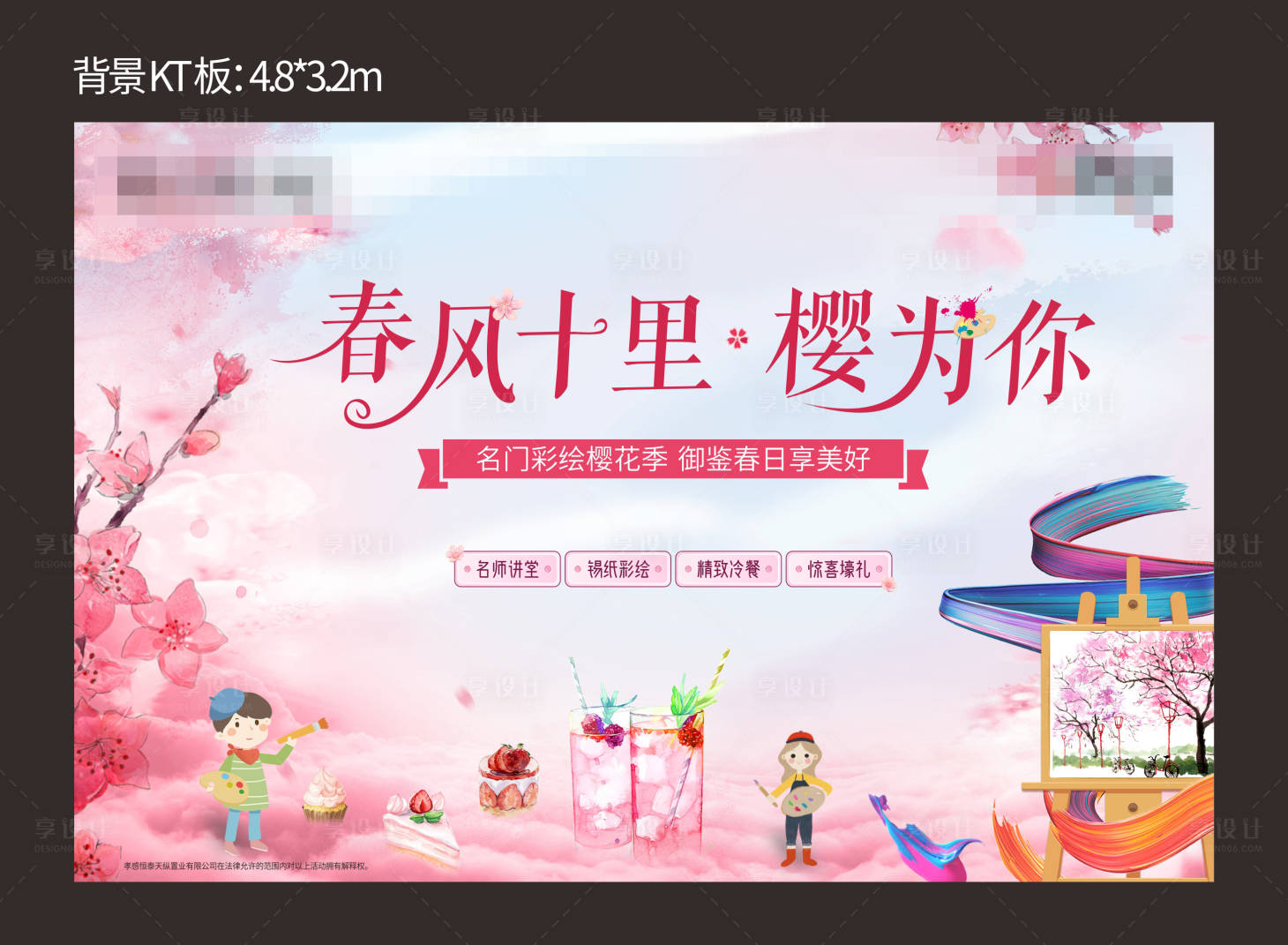 源文件下载【享设计】搜索编号：84430004382271626【樱花暖场活动展板】